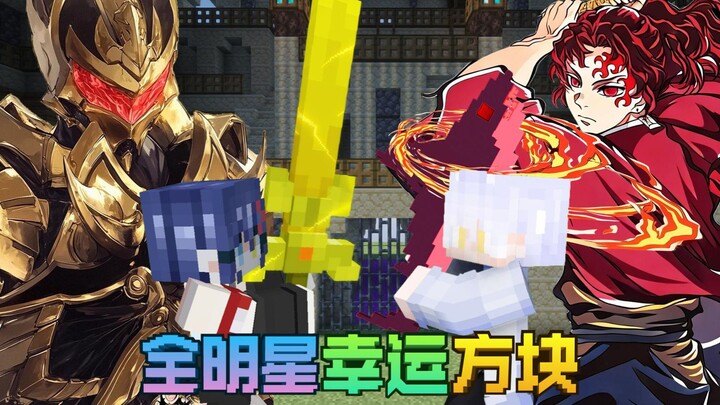 “All-Star Lucky Block” Imperial Armor vs. Kyojuro Rengoku
