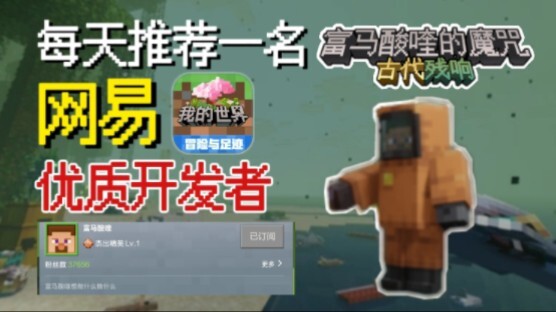 Nhà sáng tạo cực phẩm của Minecraft NetEase kiên trì với chế độ “miễn phí vĩnh viễn”?!