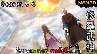 มังงะจีน ศึกมหาจอมเวทย์อัสนีสีทอง จบซีซั่น5-6(ยังไม่จบ)