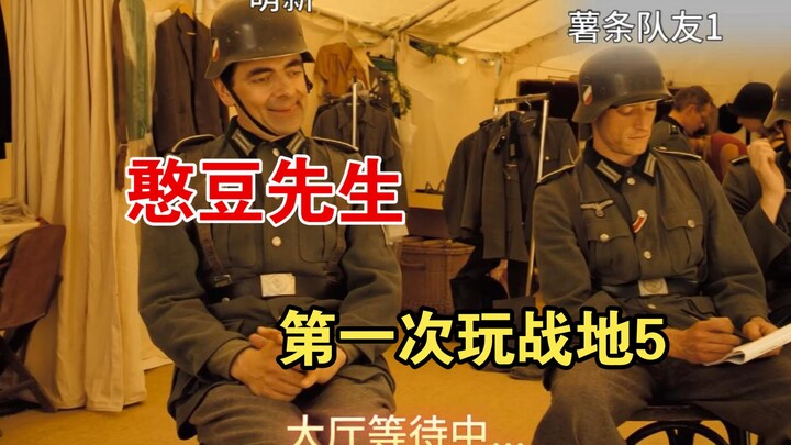 السيد بنيز يلعب Battlefield 5 للمرة الأولى~