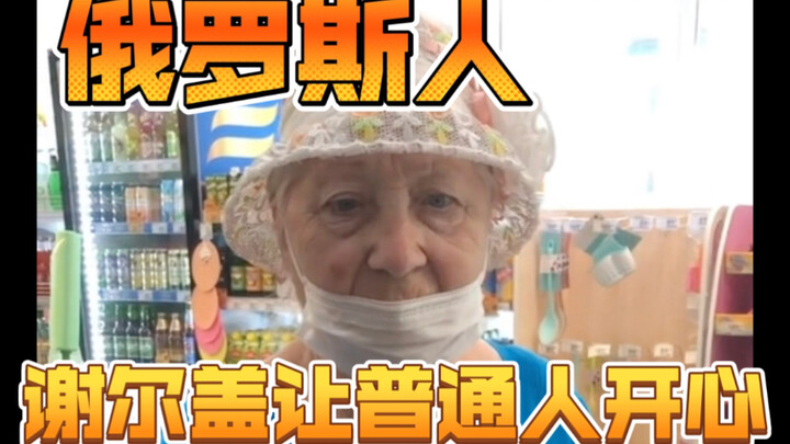 Russian Sergei Brings Joy to Ordinary People