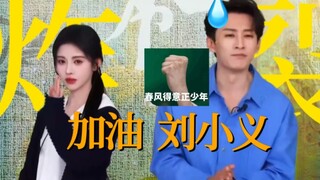 Hilarious! She exaggerated way too much—didn't expect a live performance, did she? Liu Xueyi, the Sp