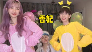 妈沫香妃和她的花蝴蝶们