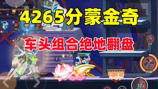 Tom and Jerry Mobile Game: With 4265 points, the Mongjinqi front combination makes a stunning comeba