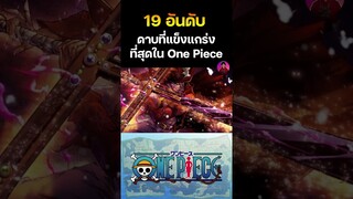 อันดับที่ 1 ดาบโยรุ ตาเหยี่ยว 🔥
