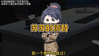 转正名额被顶替，我直接摆烂，殊不知我背景吓人