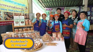 เรื่องเด็ดเอ็ดตะโร  พาเข้าสวนชิม 'ลำไยสีทอง' ที่ จ.ลำพูน วันจันทร์ที่ 21 ก.ค. นี้ เวลา 18.00 น.