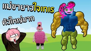 ตามหาแม่ขายาวหายาก สุดแปลก!! #8 | Roblox Find Mommy Long Legs Morphs