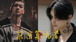 【东京复仇者/混剪】热血Mikey/draken 山田裕贵