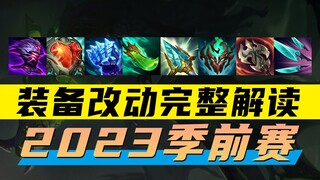 معهد الدراسات النسخية: شرح كامل للتغييرات في المعدات للموسم الافتتاحي لعام 2023