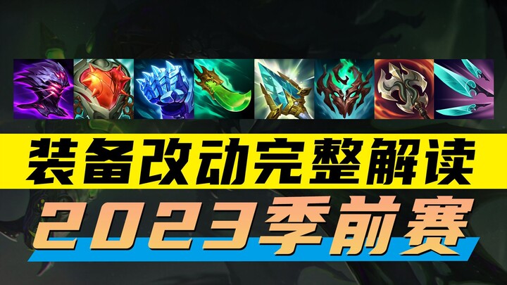 Version Research Institute: A Comprehensive Analysis of the 2023 Preseason Equipment Changes