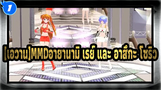 Bad Apple/อายานามิ เรย์ / อาสึกะ โซริว |[เอวาน]MMD_1