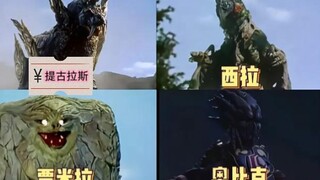 奥特曼中最可怜的四只怪兽