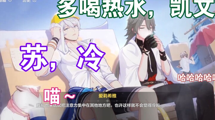 “Su, Leng” and “Drink More Hot Water”: Mhy’s Everyday Persona Crumbles During the Event