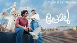 Premalu [ 2024 ] Tamil HD Full Movie Online Watch And Download [ Tamil Best Movies ] [ T B M ]