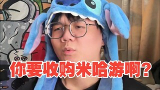 【Lelucon】Kamu mau mengakuisisi miHoYo ya?