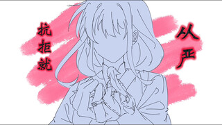 【鸣神组｜生贺手书】我要对你实行我的爱情专属权～
