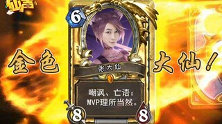 【仙声】第88期：你必须攻击那个具有嘲讽的英雄