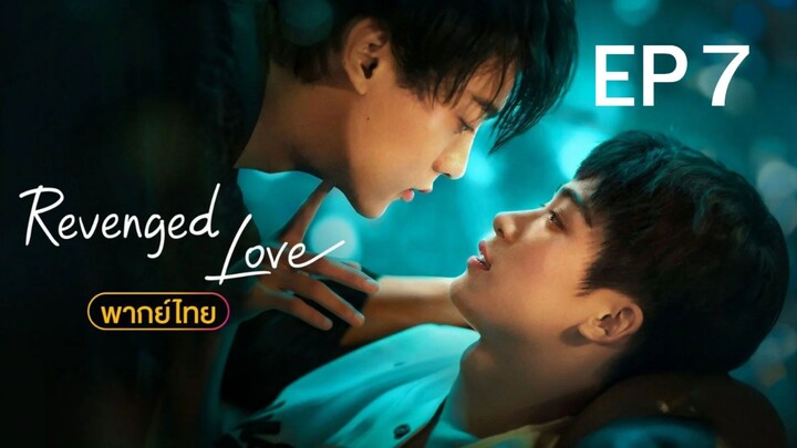 [พากษ์ไทย] ศัตรูหัวใจคือแฟนใหม่ผมเอง Revenged Love EP7