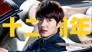 “BGM一响，金叹登场”⚡️谁懂!!这一回眸的含金量啊啊!!!当年真的现象级大爆《继承者们》十二周年|完结纪念