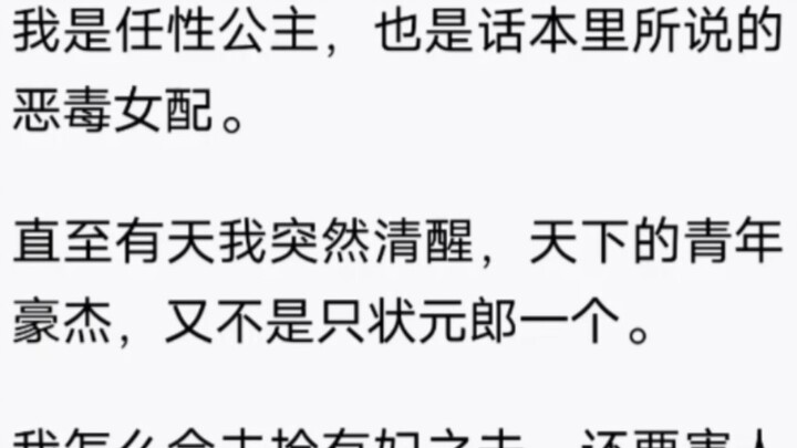（完结）恶毒女配觉醒了