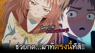 จู่ๆเธอก็ร้องเสียงแปลกๆ...กลางหอประชุม!!! น่ารักเกิน!! I AnimeSR Ep.51