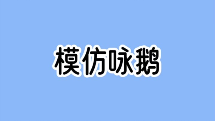 一位老农模仿《咏鹅》，写下《咏鸡》获得国家级文学奖，然后...
