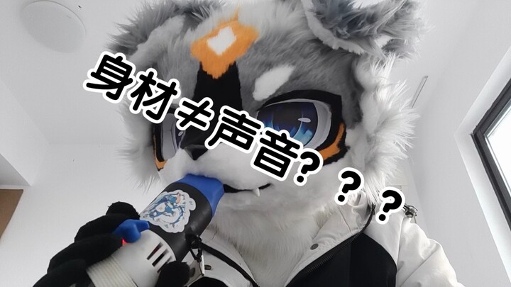 ทำไมหุ่นกับเสียงของฉันถึงต่างกันมากขนาดนี้?