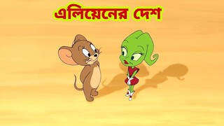 Tom and Jerry | Tom and Jerry Bangla | cartoon | Tom and Jerry cartoon | Bangla Tom and Jerry