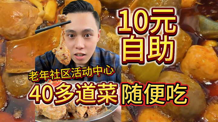 All-you-can-eat buffet for 10 yuan with 40 dishes?!
