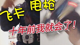 十年前我就是假面骑士了【中学时期的小剪辑】