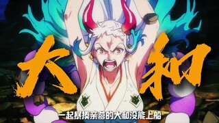 Thành viên cuối cùng của băng hải tặc Mũ Rơm! Bonnie, phiên bản nữ của Luffy, đang rời khỏi sân khấu