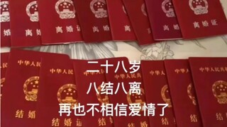 八离世家