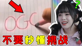 【不要秒懂挑战】看懂的自觉去面壁好吧？