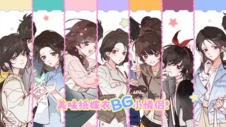 【纸嫁衣】幸福具象化