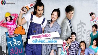 สามหัวใจเสริมใยเหล็ก EP.5