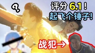 评分6.1！起飞个锤子！欲言又止！【德凯奥特曼完结吐槽】