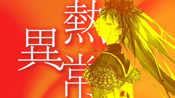 【魔圆𝐌𝐀𝐃】“世界不会原谅她。”