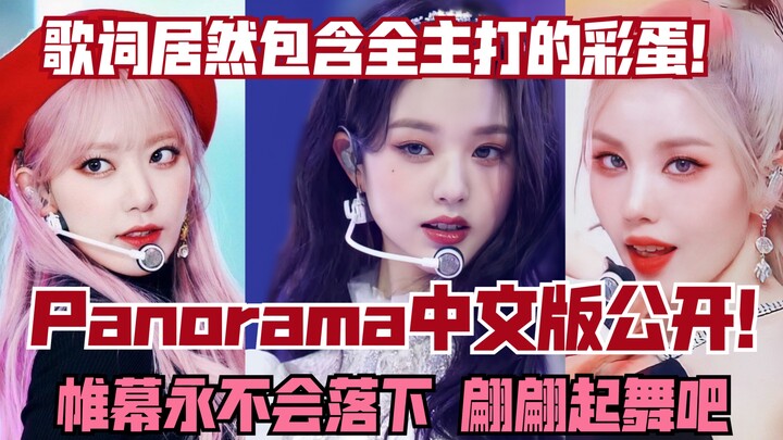 [IZ*ONE] New Song in Chinese Released? It Even Includes a Hidden Easter Egg Featuring the Title Trac