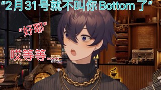 【Shoto/熟切】“2月31号我就不叫你bottom了”修勾还在认真算还有几天的时候