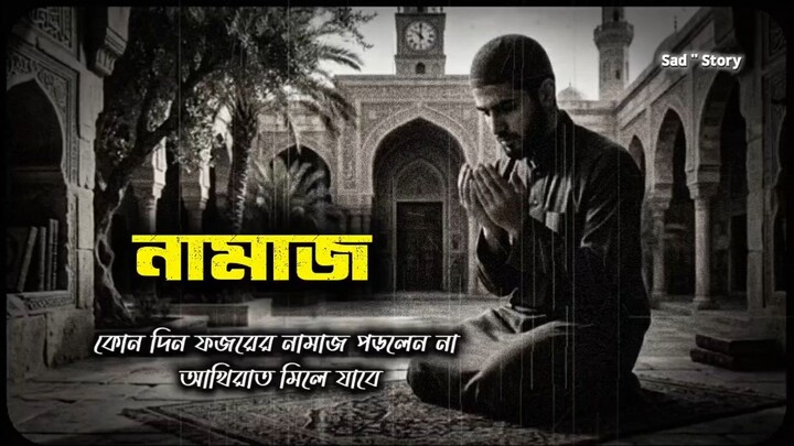 নামাজ