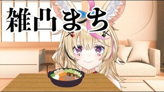 【雑凸待ち】鍋食おう誰も来なかったら鍋食おう【尾丸ポルカ/ホロライブ】