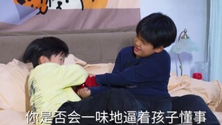 逼着孩子“懂事”，是父母对孩子最大的伤害！