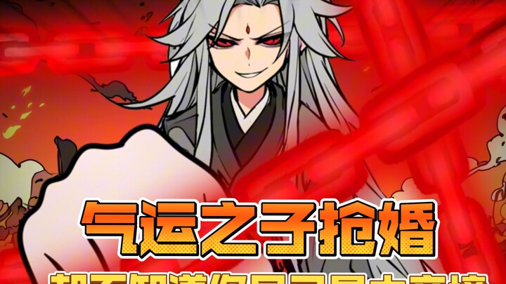 气运之子抢婚却不知道，你早已是大帝境界【轮回魔帝06】