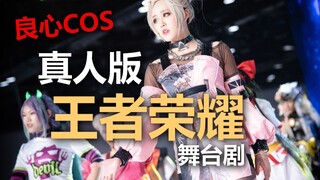 68 characters bring the grand world of Honor of Kings to life in a live-action performance... — Weis