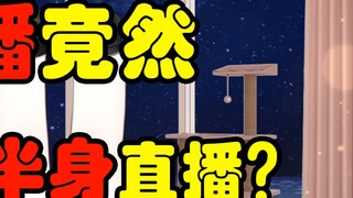 [Egg Card] Female anchor broadcasts live with her lower body? [Couple]