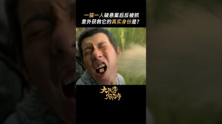 #大理寺少卿游 质问我家猫一通后它终于承认自己也会时间暂停术了 #丁禹兮 #周奇 #魏哲鸣 | White Cat Legend | 大理寺少卿游 | iQIYI