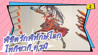 พิชิตรักพิทักษ์โลก|[MADภาพวาดด้วยมือ/มาร์กเกอร์]โทกิซากิ คุรุมิ_2