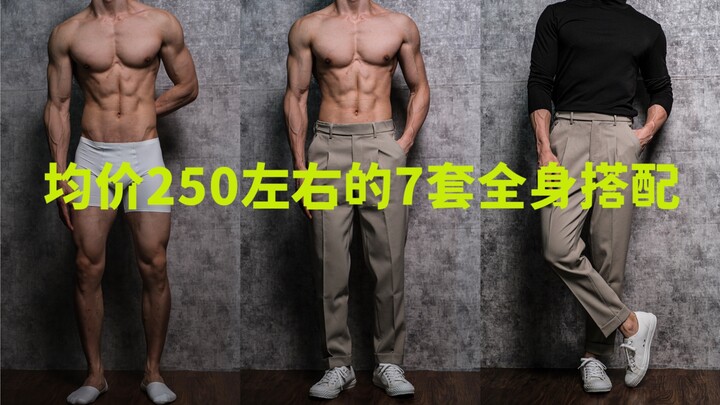 200–300 RMB Full-Outfit Challenge: 7 Looks Averaging Around 250 RMB Each