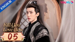 [Kill You Love You] EP05 | Assassin Girl Falls for Her Target | Zhu Lilan/Li Ruotian | YOUKU